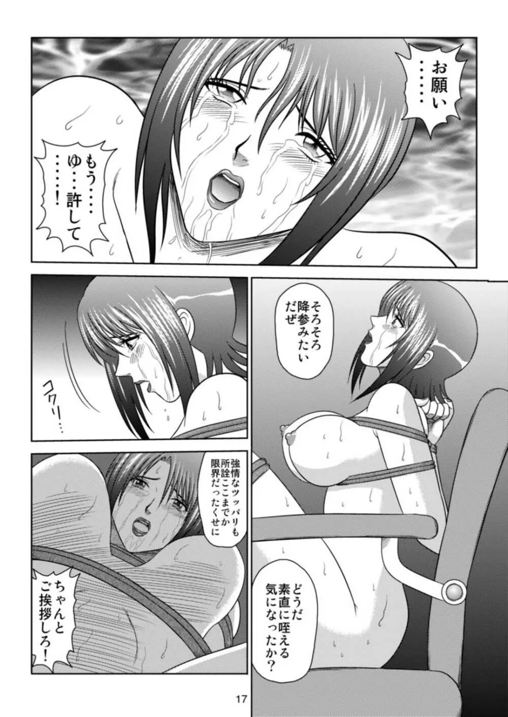家畜物語 - page16