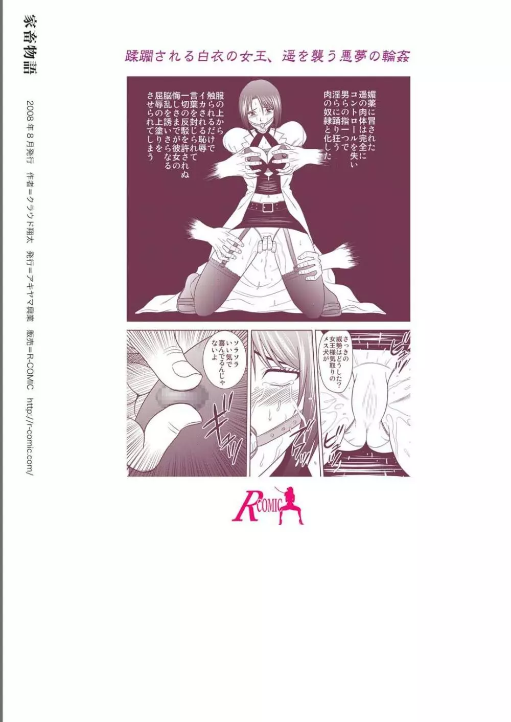 家畜物語 - page18