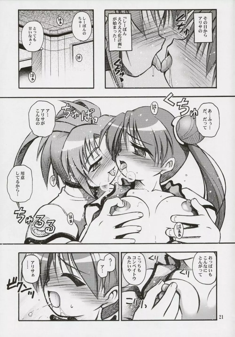 すぺーす☆つあーず - page20