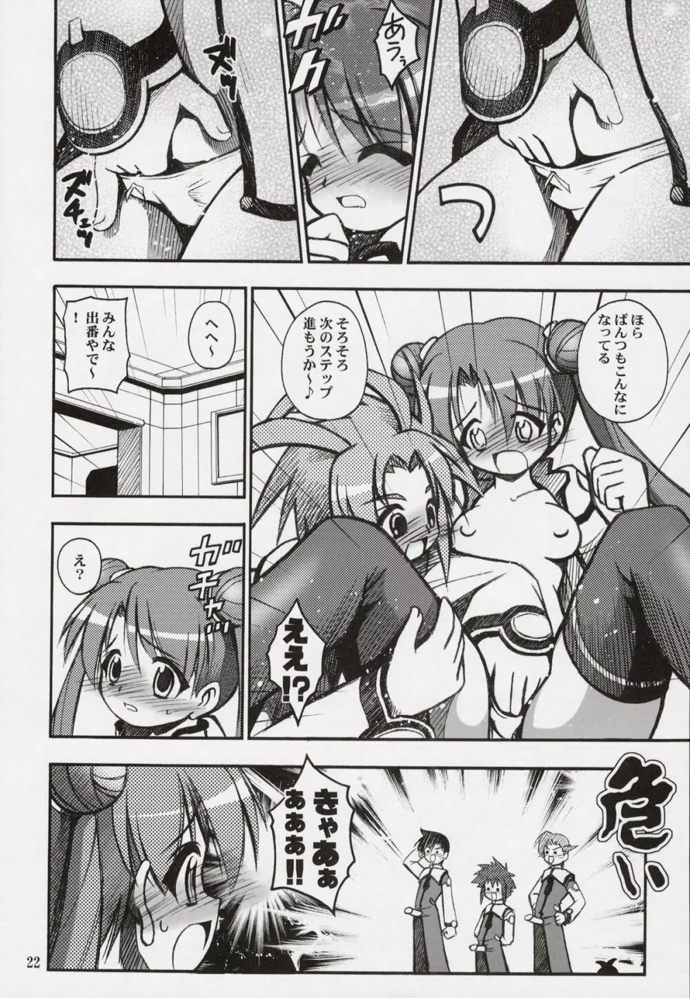 すぺーす☆つあーず - page21