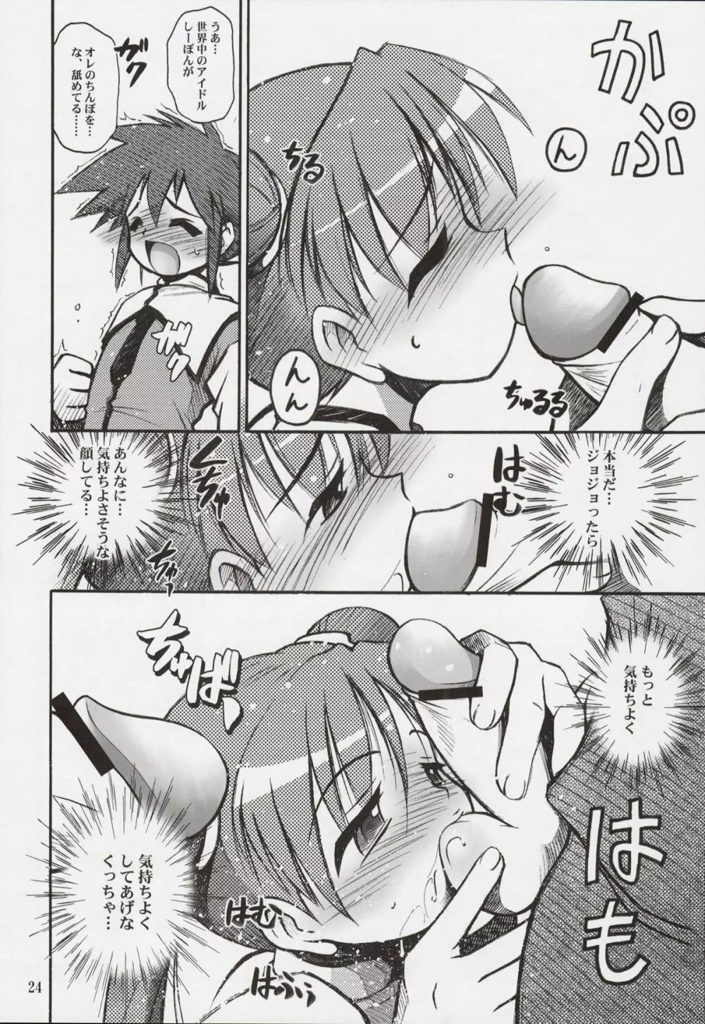 すぺーす☆つあーず - page23