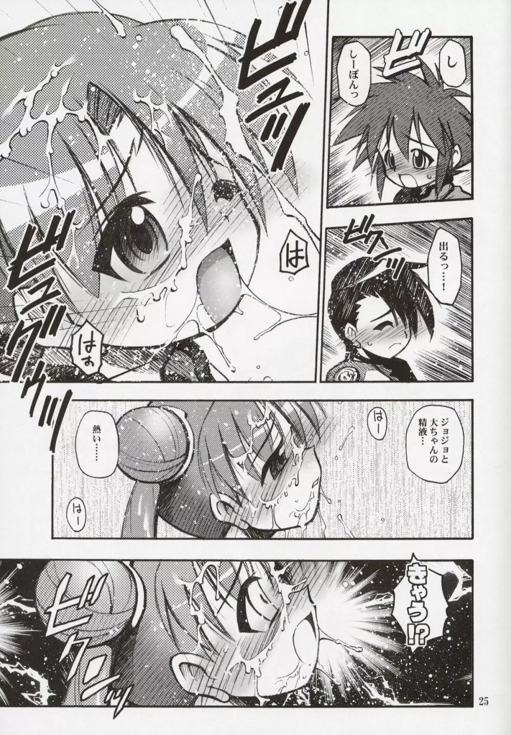 すぺーす☆つあーず - page24