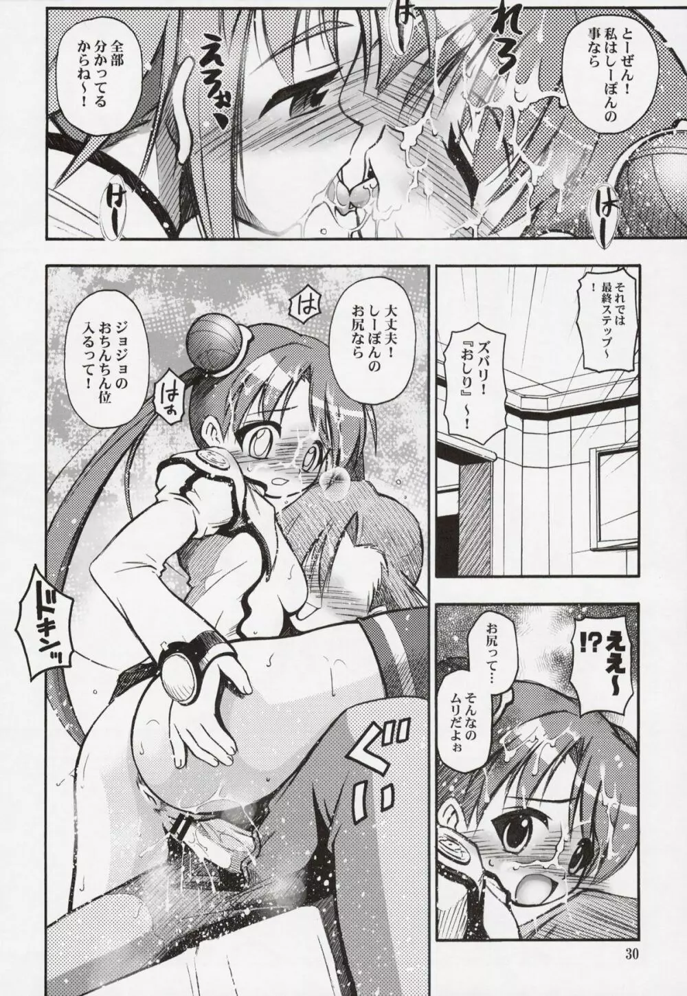 すぺーす☆つあーず - page29