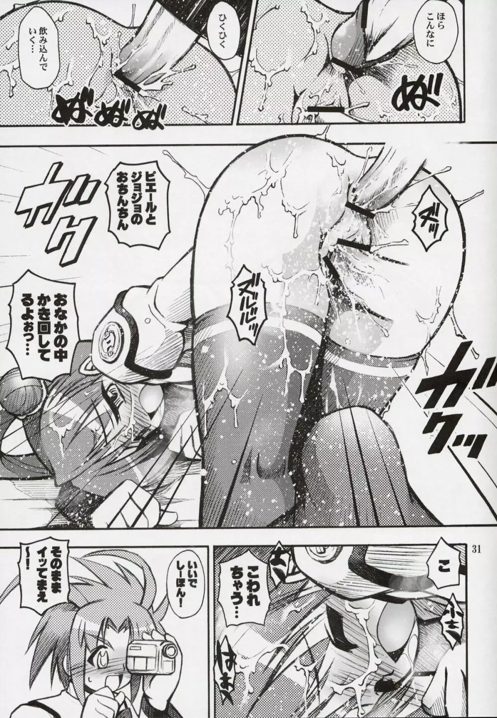 すぺーす☆つあーず - page30