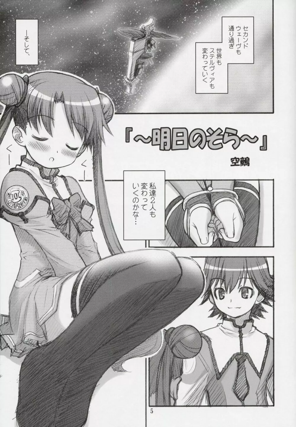 すぺーす☆つあーず - page4