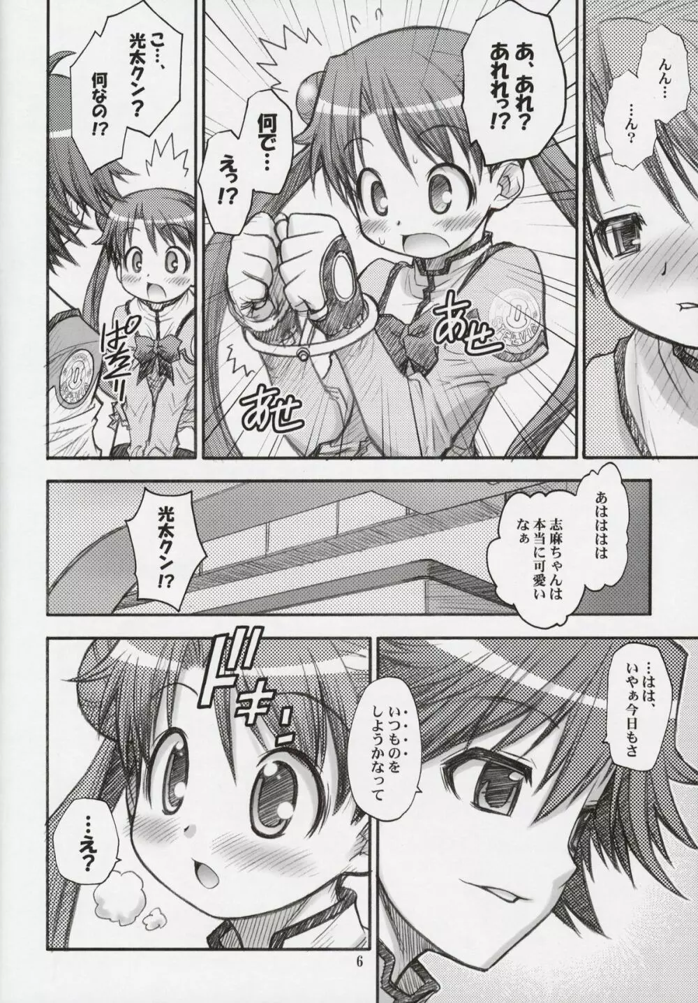 すぺーす☆つあーず - page5