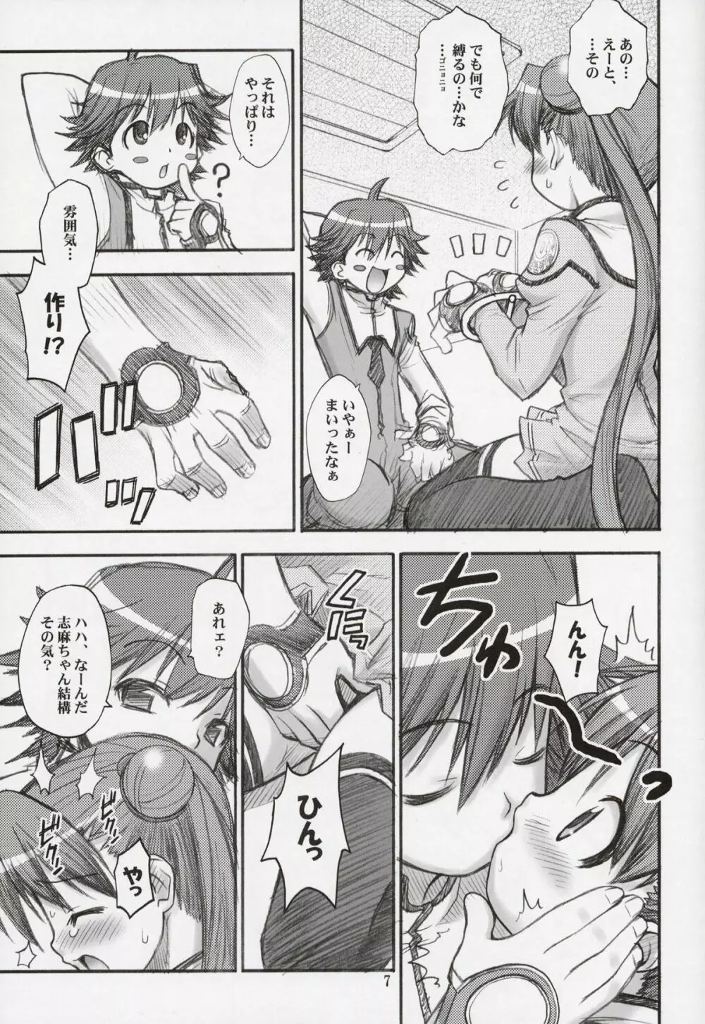すぺーす☆つあーず - page6