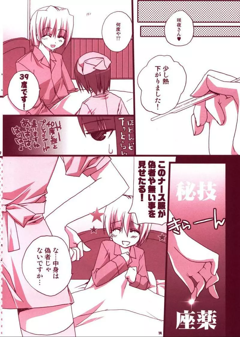 ボクロミ～君はナースで～ - page13