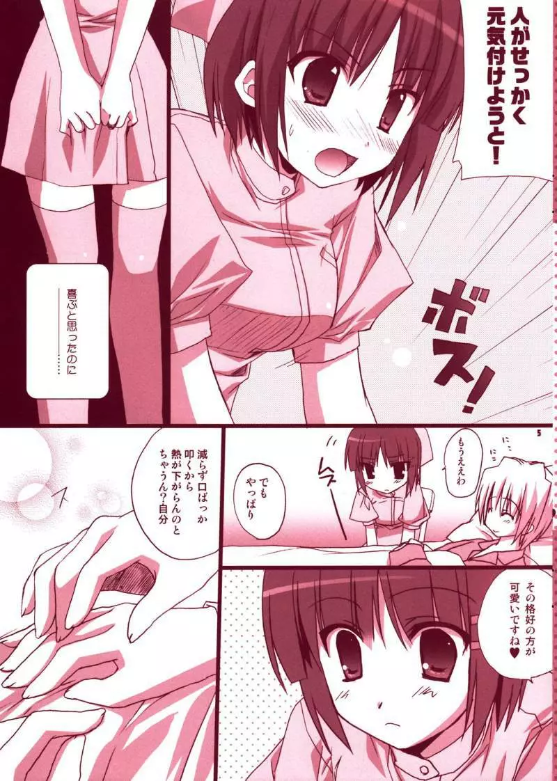 ボクロミ～君はナースで～ - page4