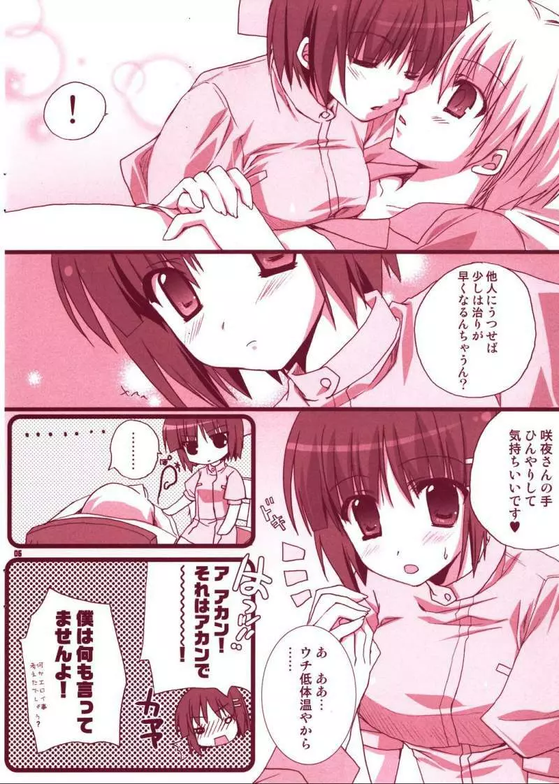 ボクロミ～君はナースで～ - page5