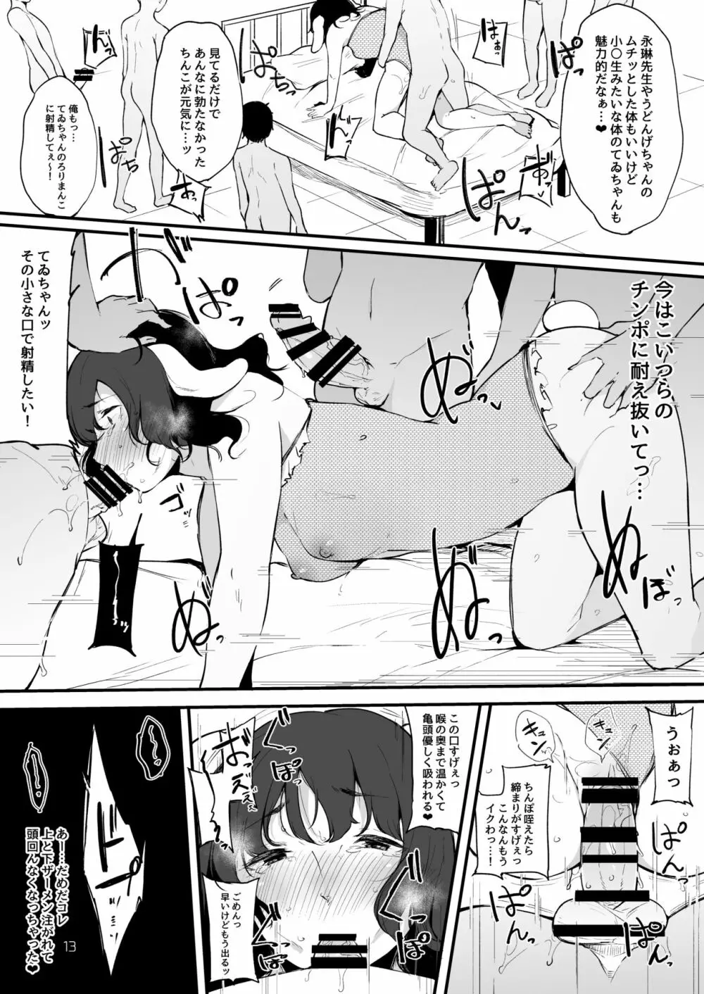 永遠亭射精外来 Extra - page14