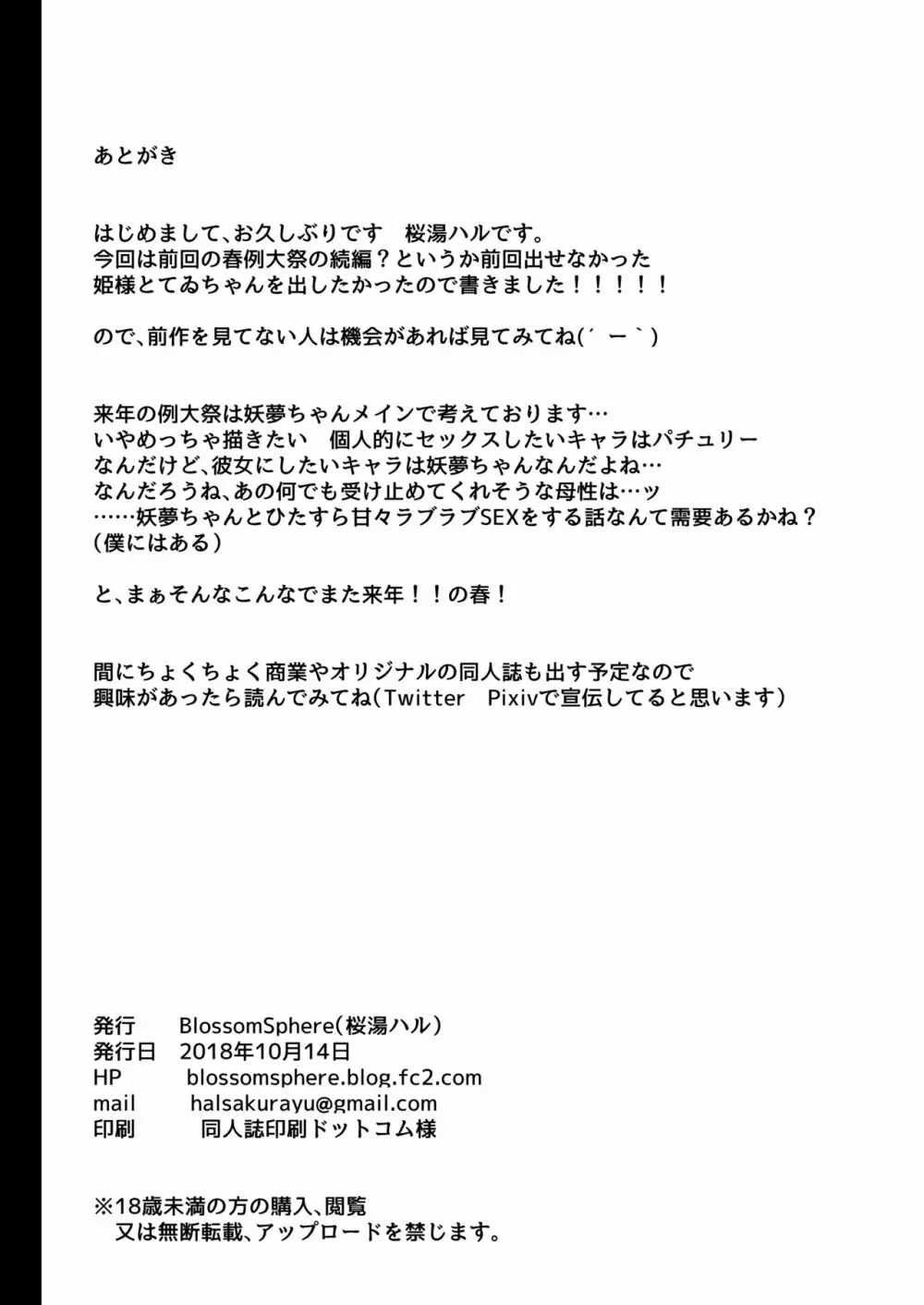 永遠亭射精外来 Extra - page21