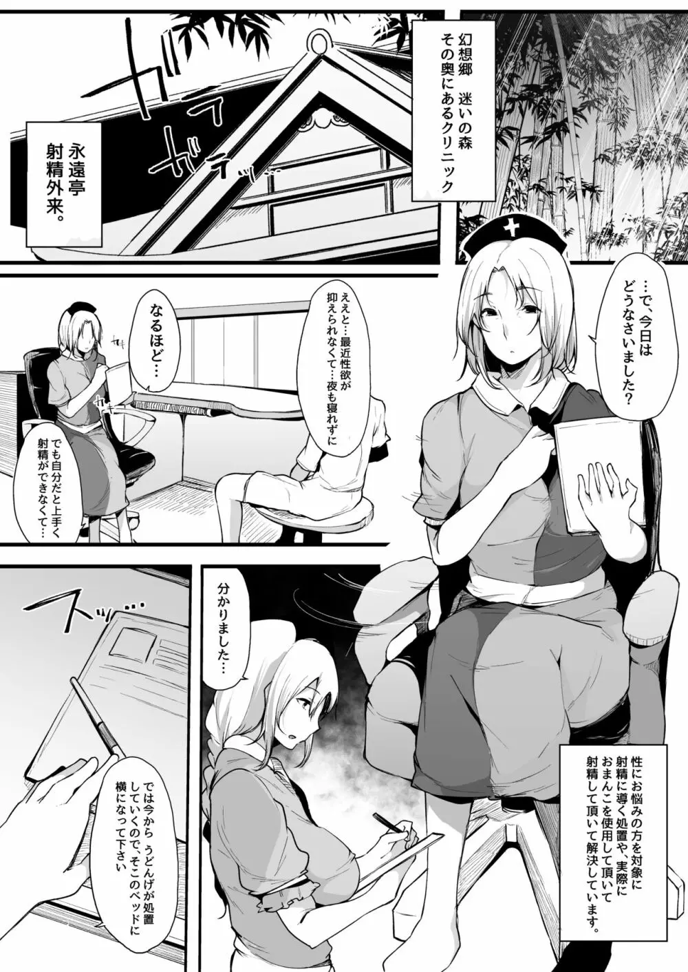 永遠亭射精外来 Extra - page4