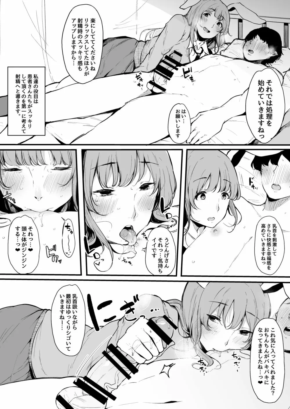 永遠亭射精外来 Extra - page5