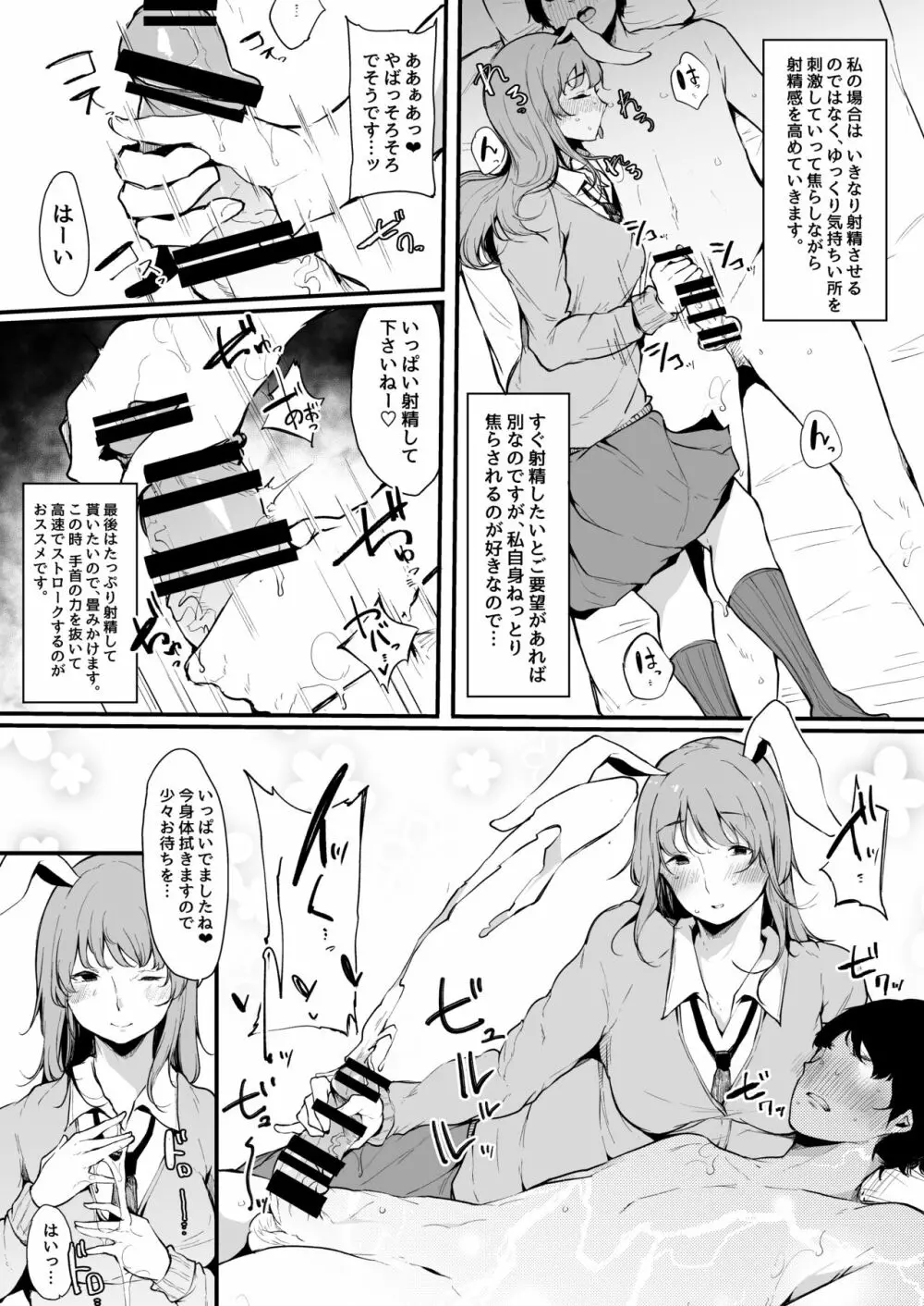 永遠亭射精外来 Extra - page6