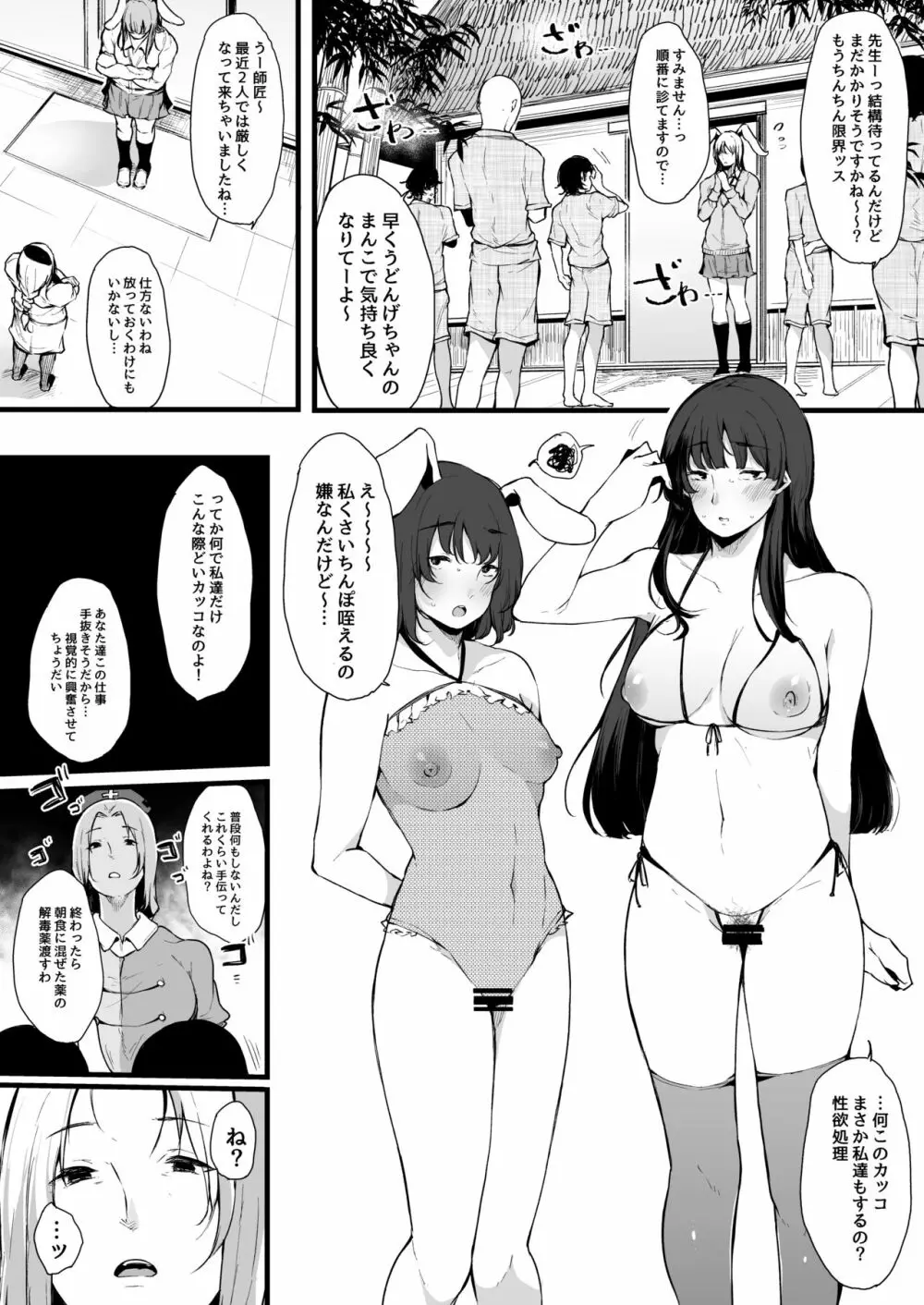永遠亭射精外来 Extra - page7