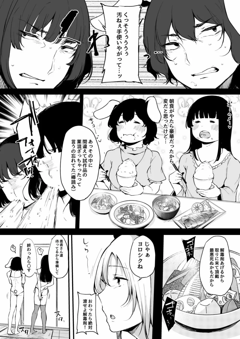 永遠亭射精外来 Extra - page8