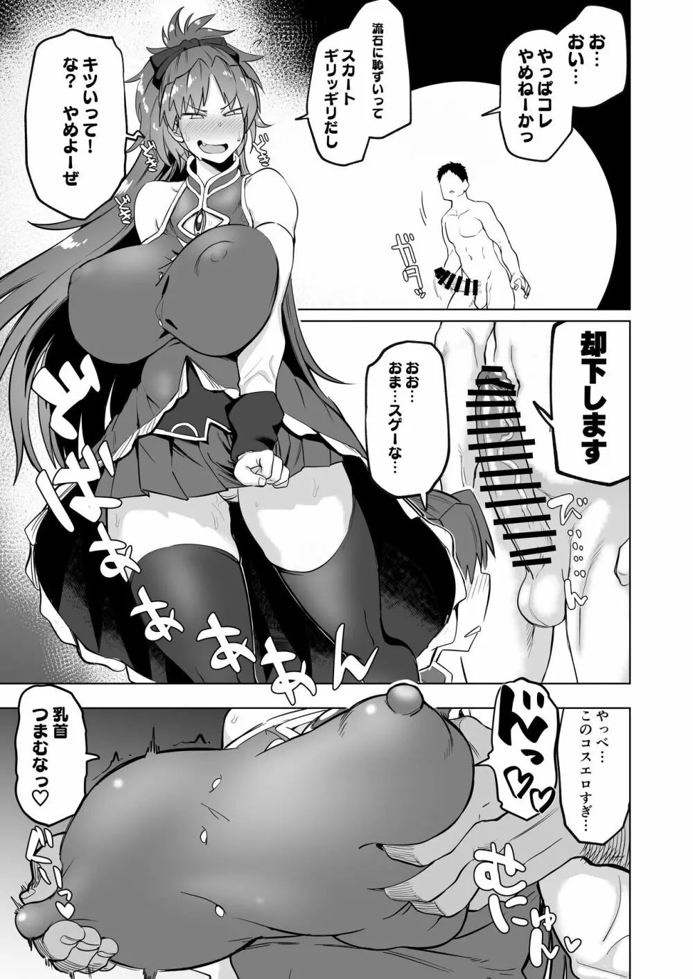 おとなりの元佐倉さん そのに - page20