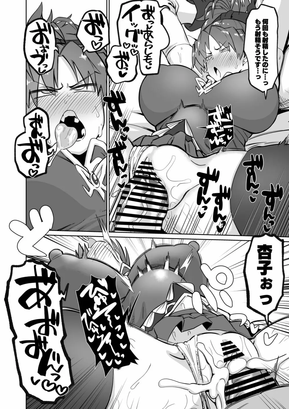 おとなりの元佐倉さん そのに - page25