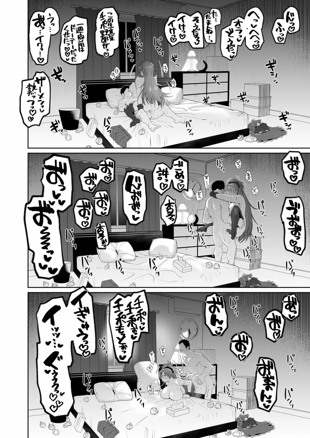 おとなりの元佐倉さん そのに - page27