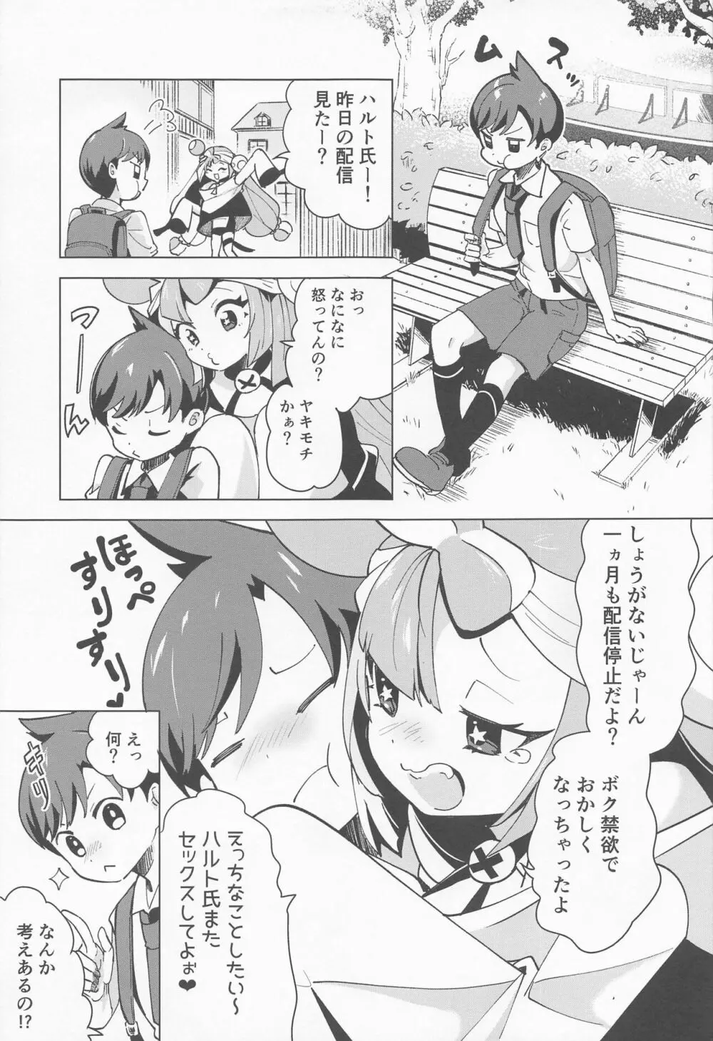 ナンジャモ生ハメ生ライブ - page14