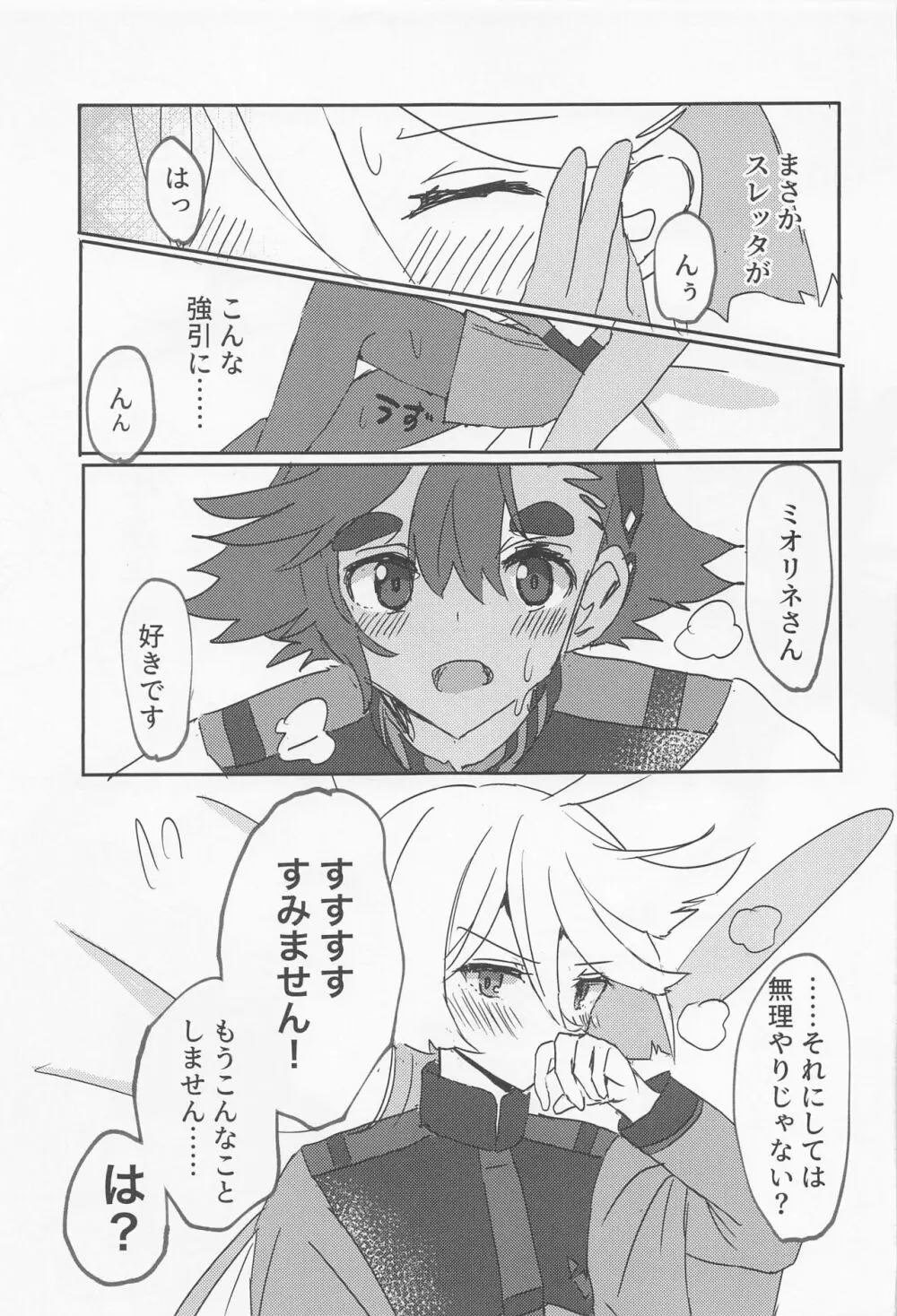 変なこと禁止 - page10