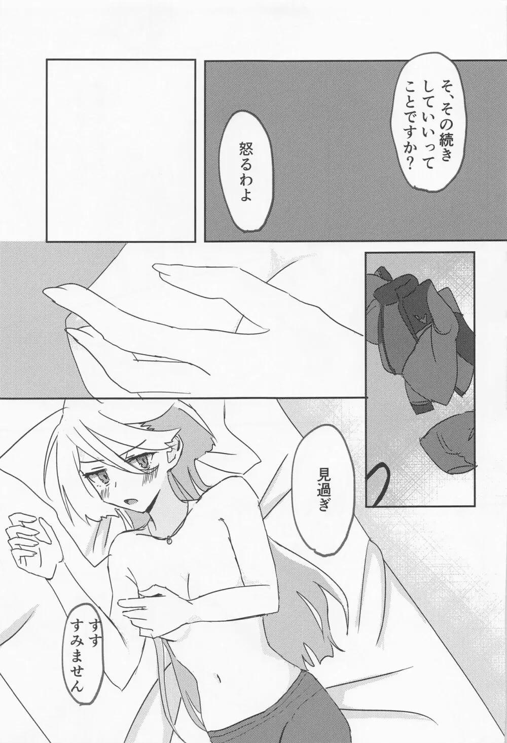 変なこと禁止 - page12
