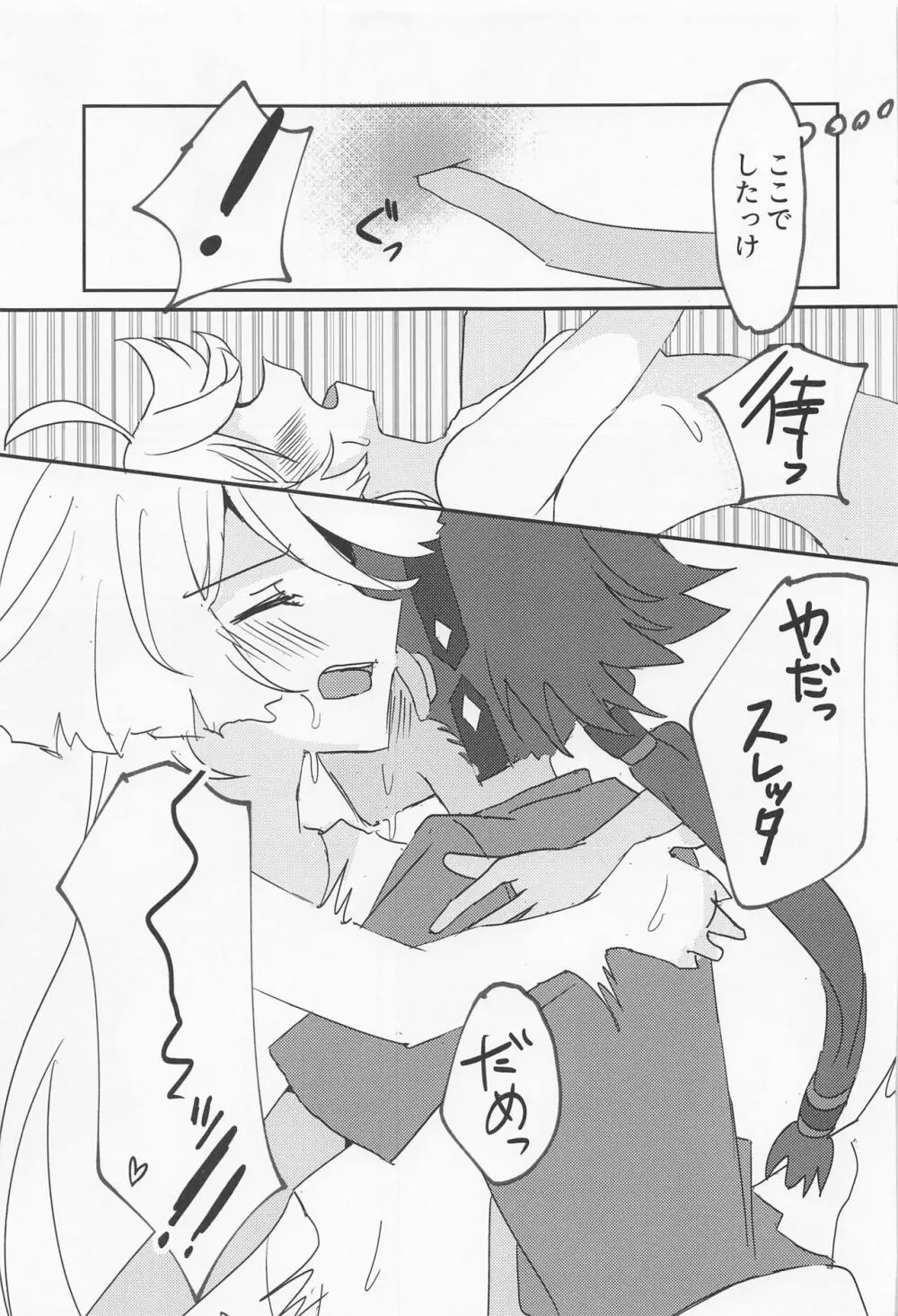 変なこと禁止 - page16