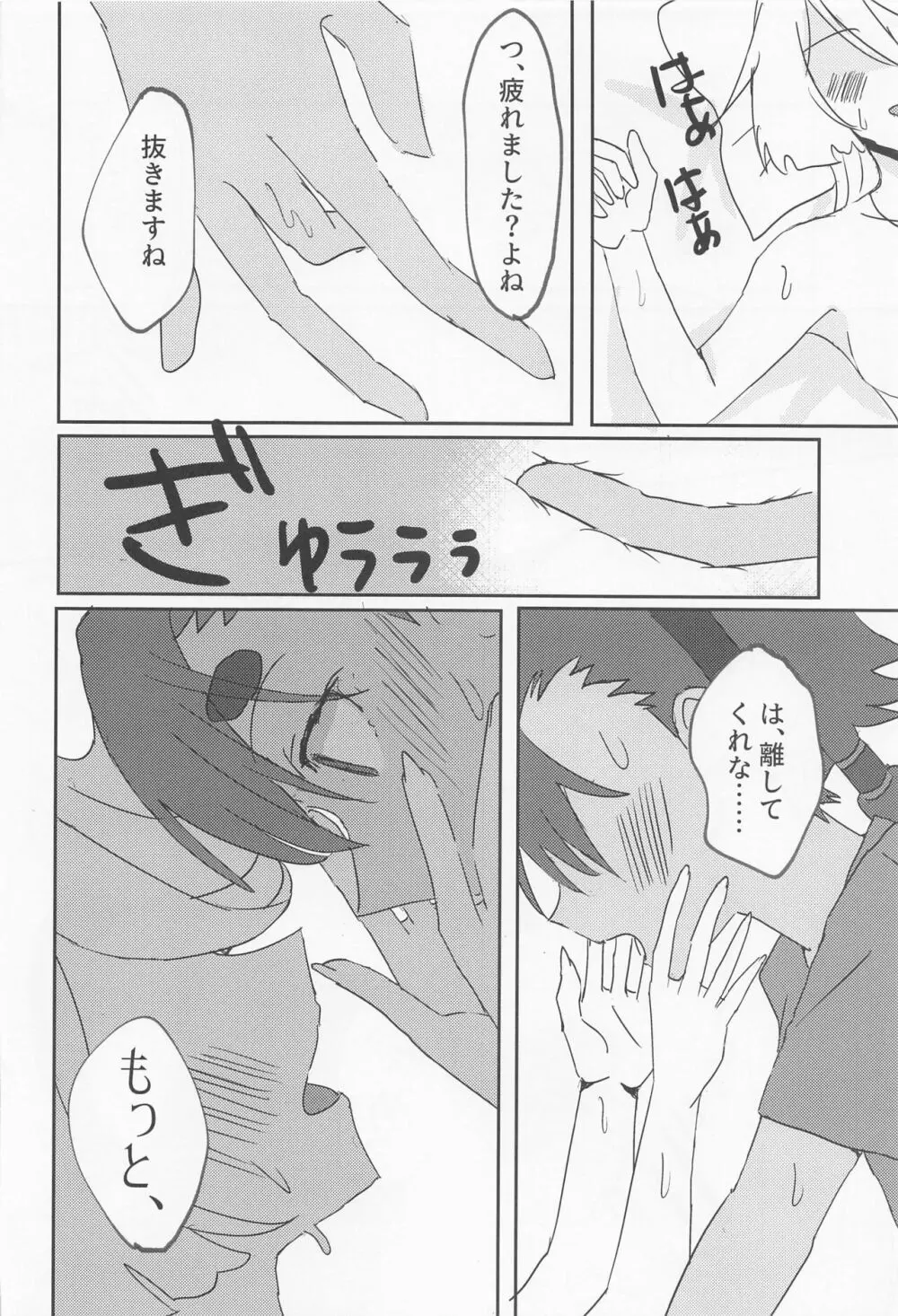 変なこと禁止 - page17