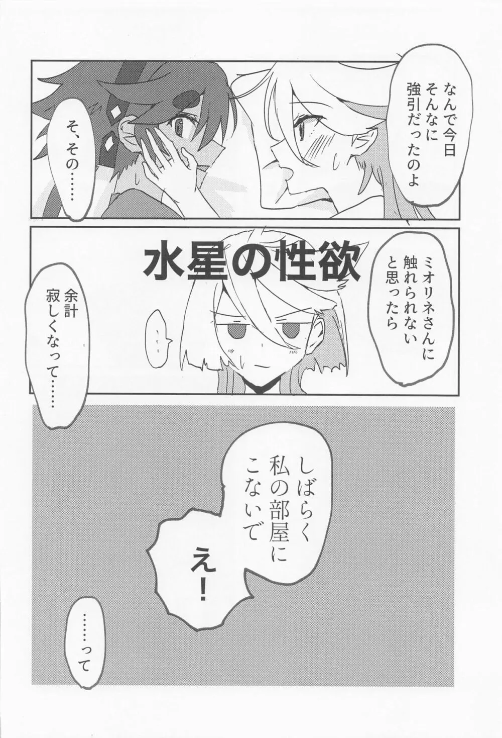 変なこと禁止 - page21