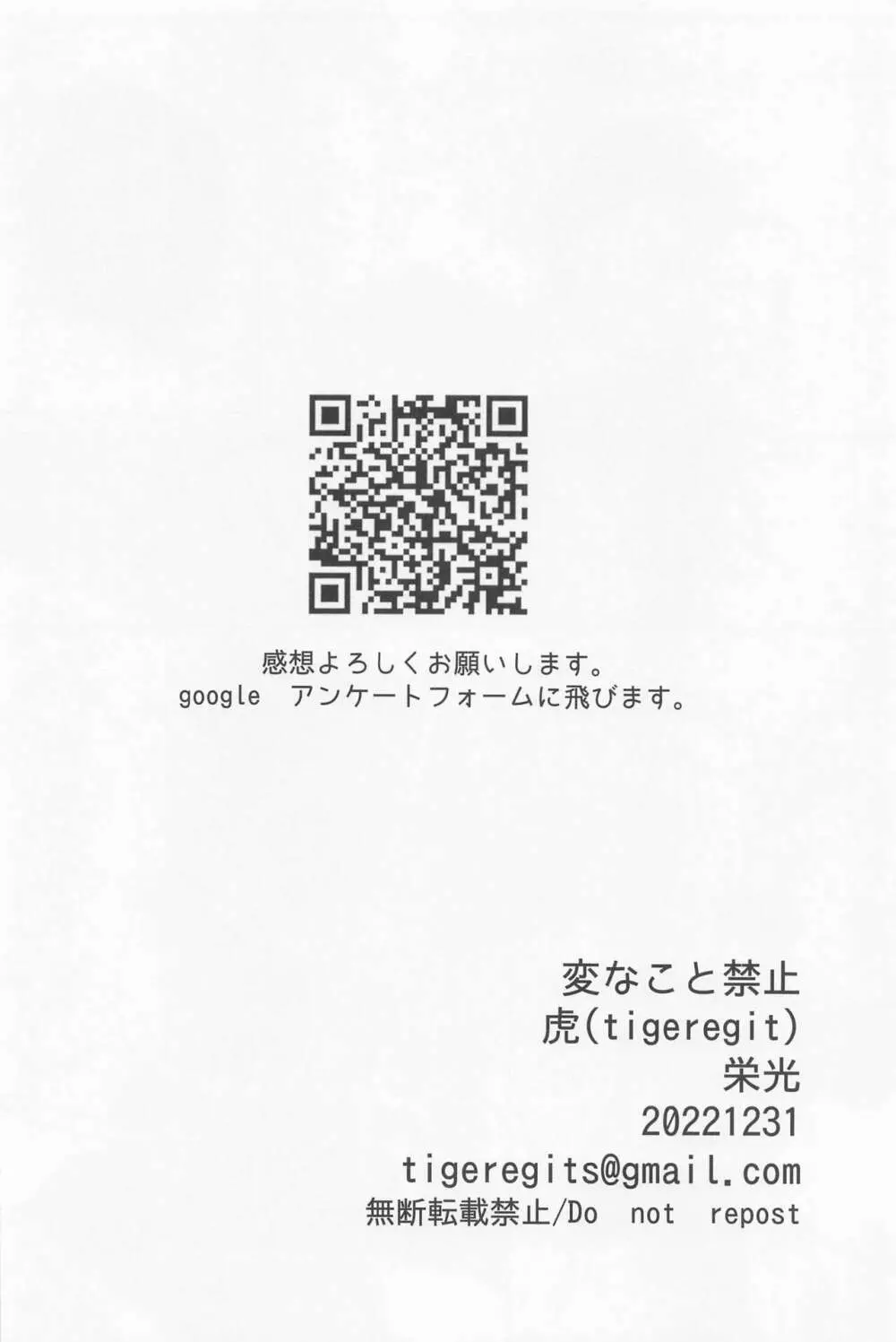 変なこと禁止 - page23