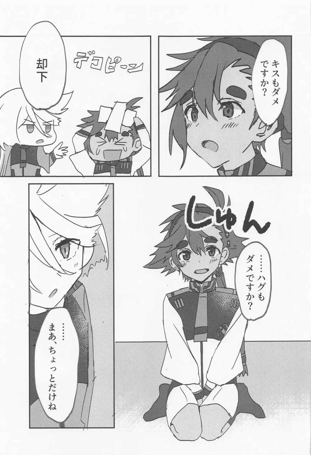 変なこと禁止 - page6