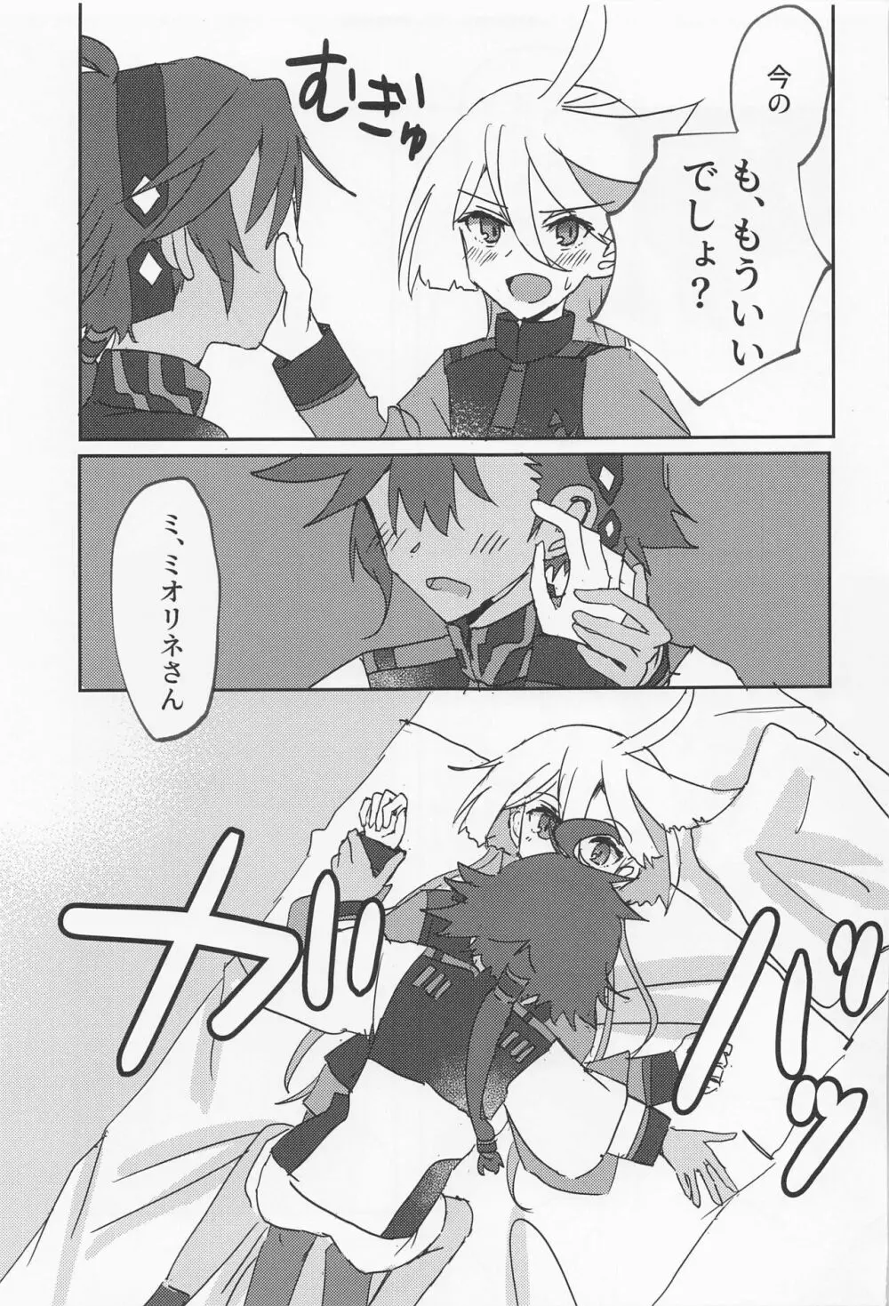 変なこと禁止 - page8