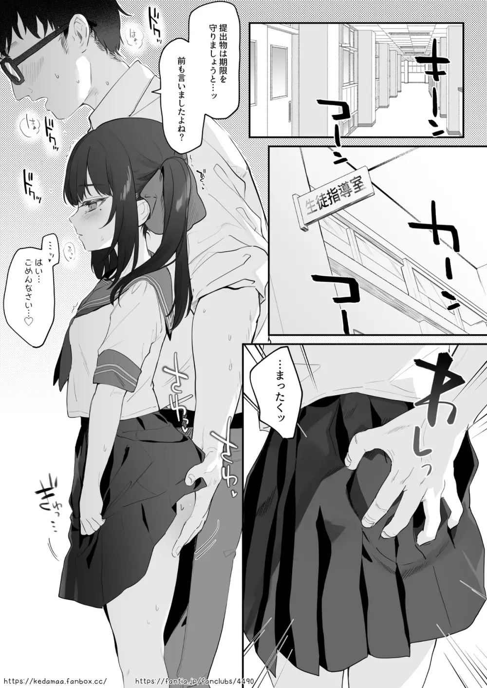 とある国語教師の妄想録 - page4