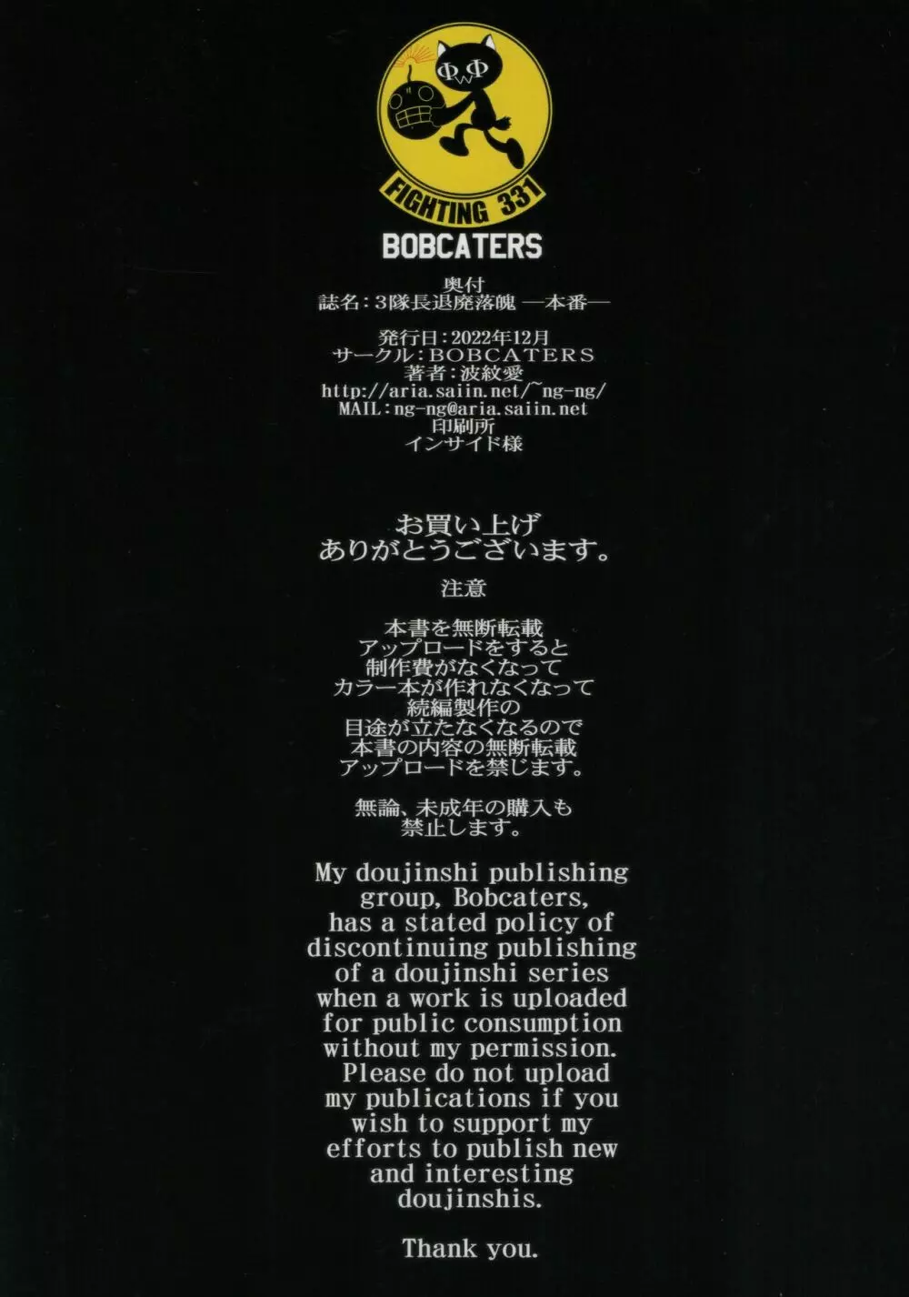 3隊長退廃落魄N -本番- - page18