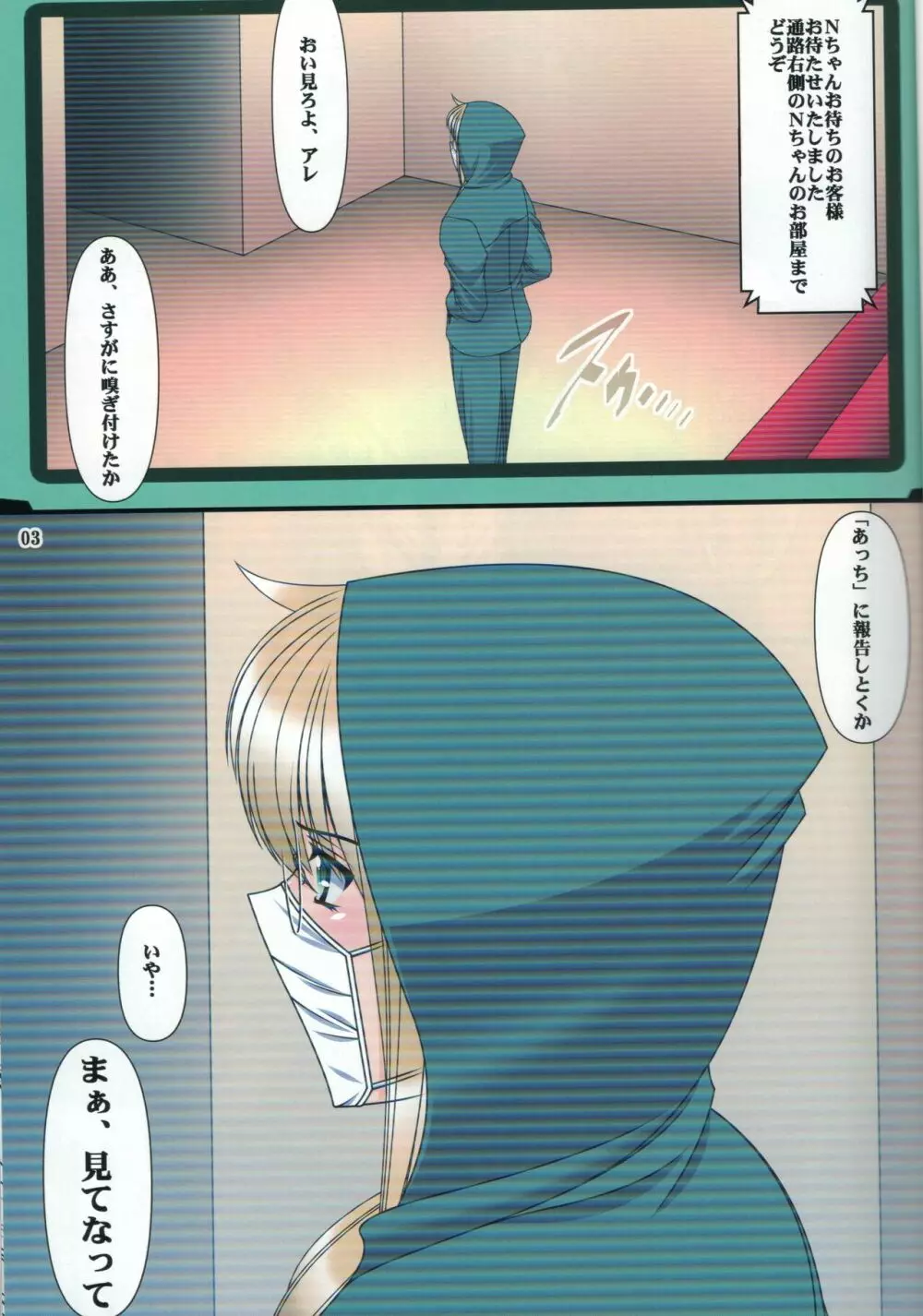 3隊長退廃落魄N -本番- - page2