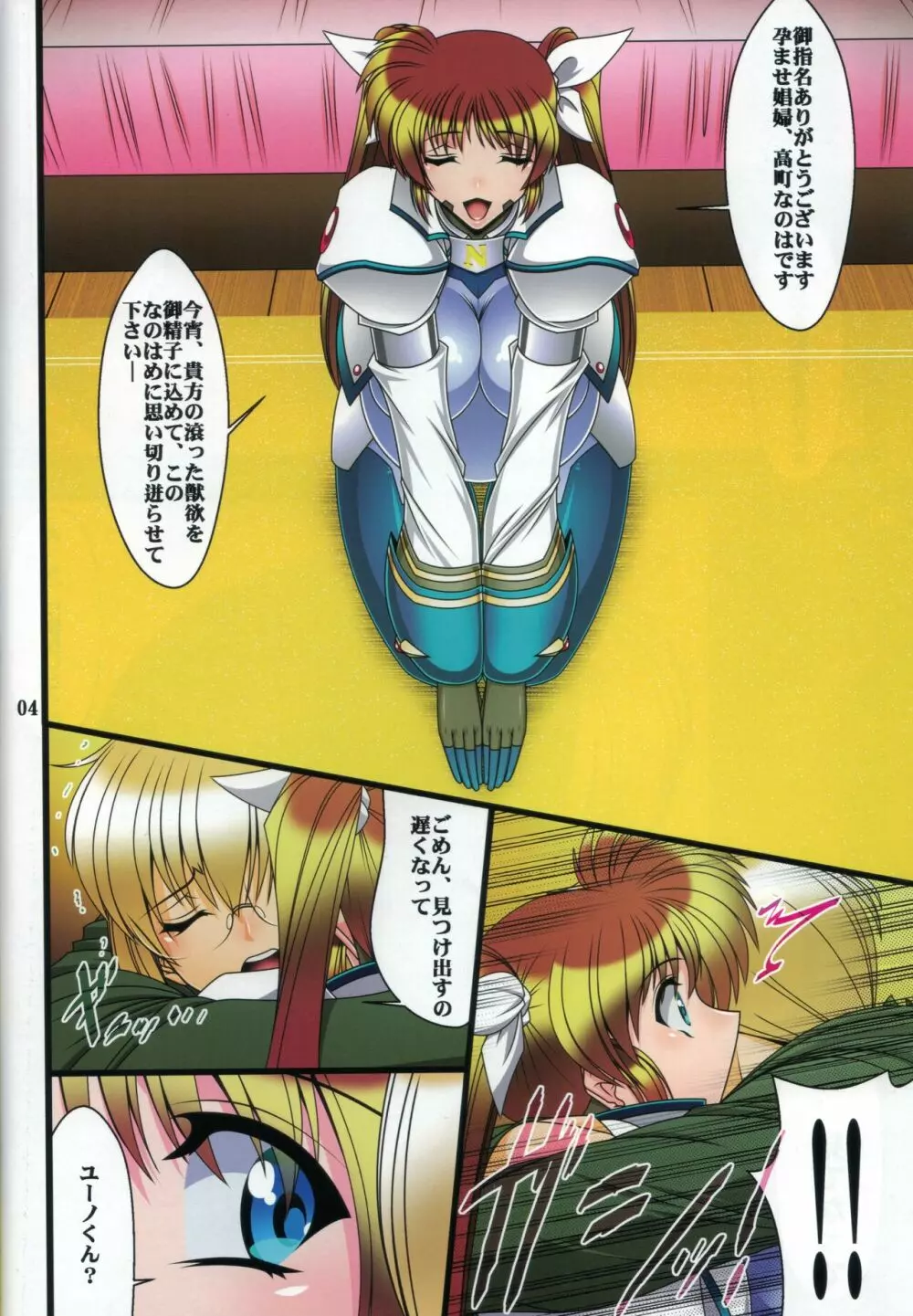 3隊長退廃落魄N -本番- - page3