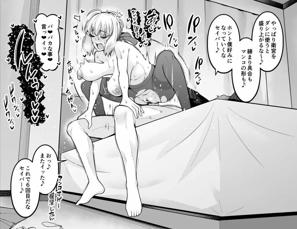 セイバー、シンジと浮気セックスする - page10