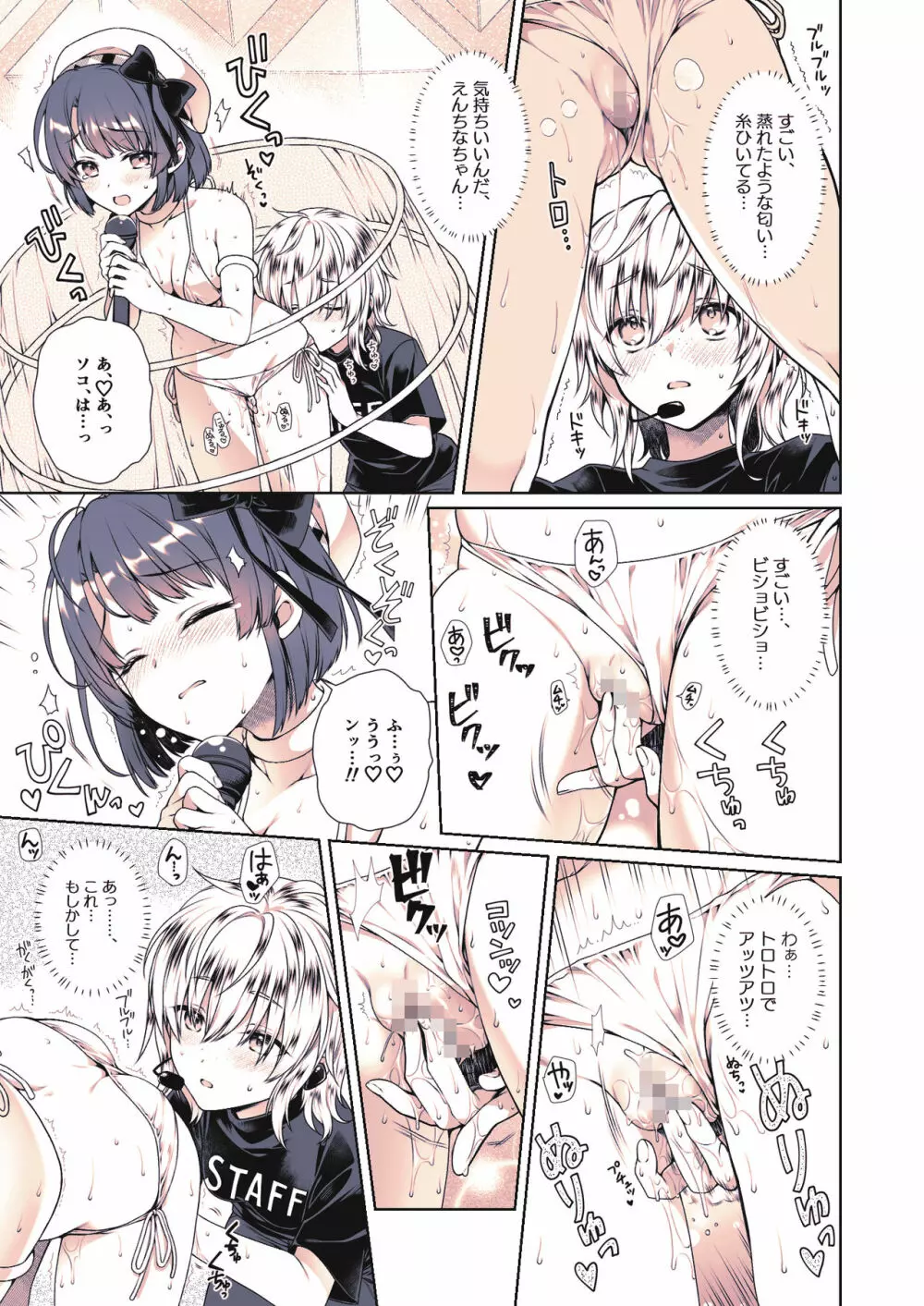 推しのお尻が0距離メートル - page14