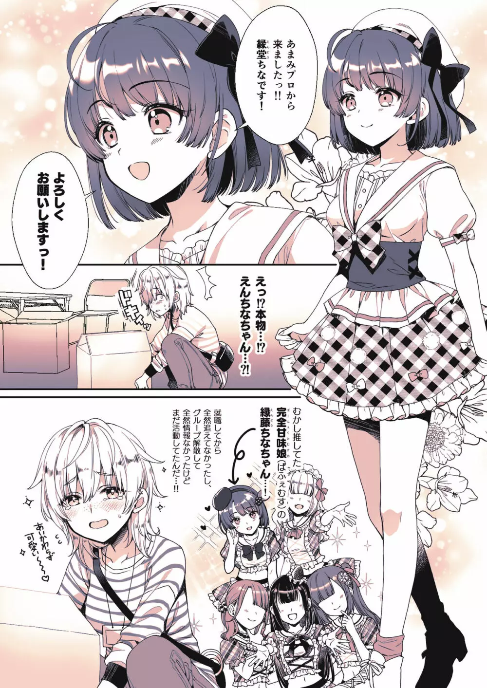 推しのお尻が0距離メートル - page2