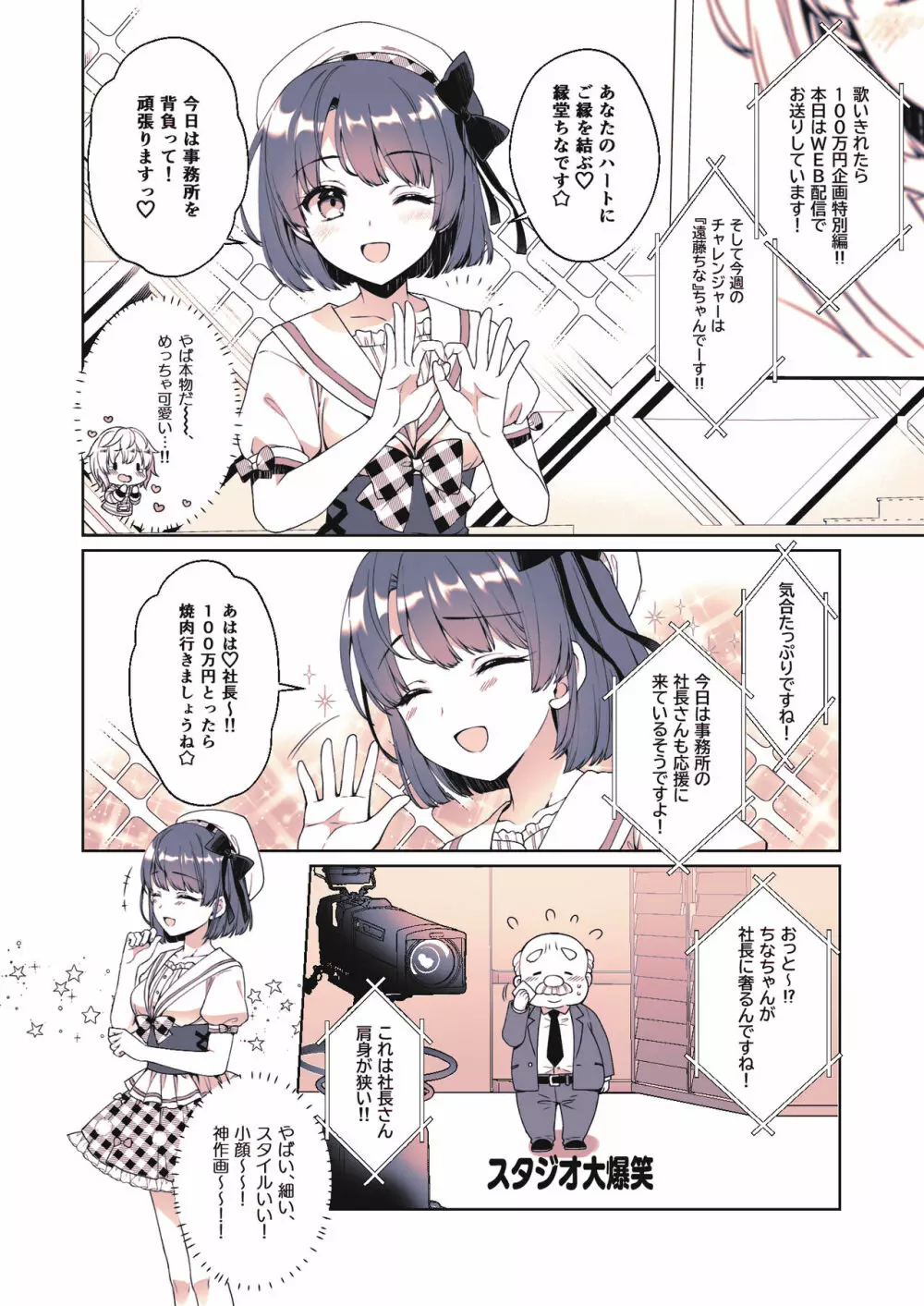 推しのお尻が0距離メートル - page3