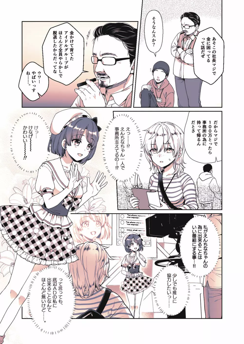 推しのお尻が0距離メートル - page4