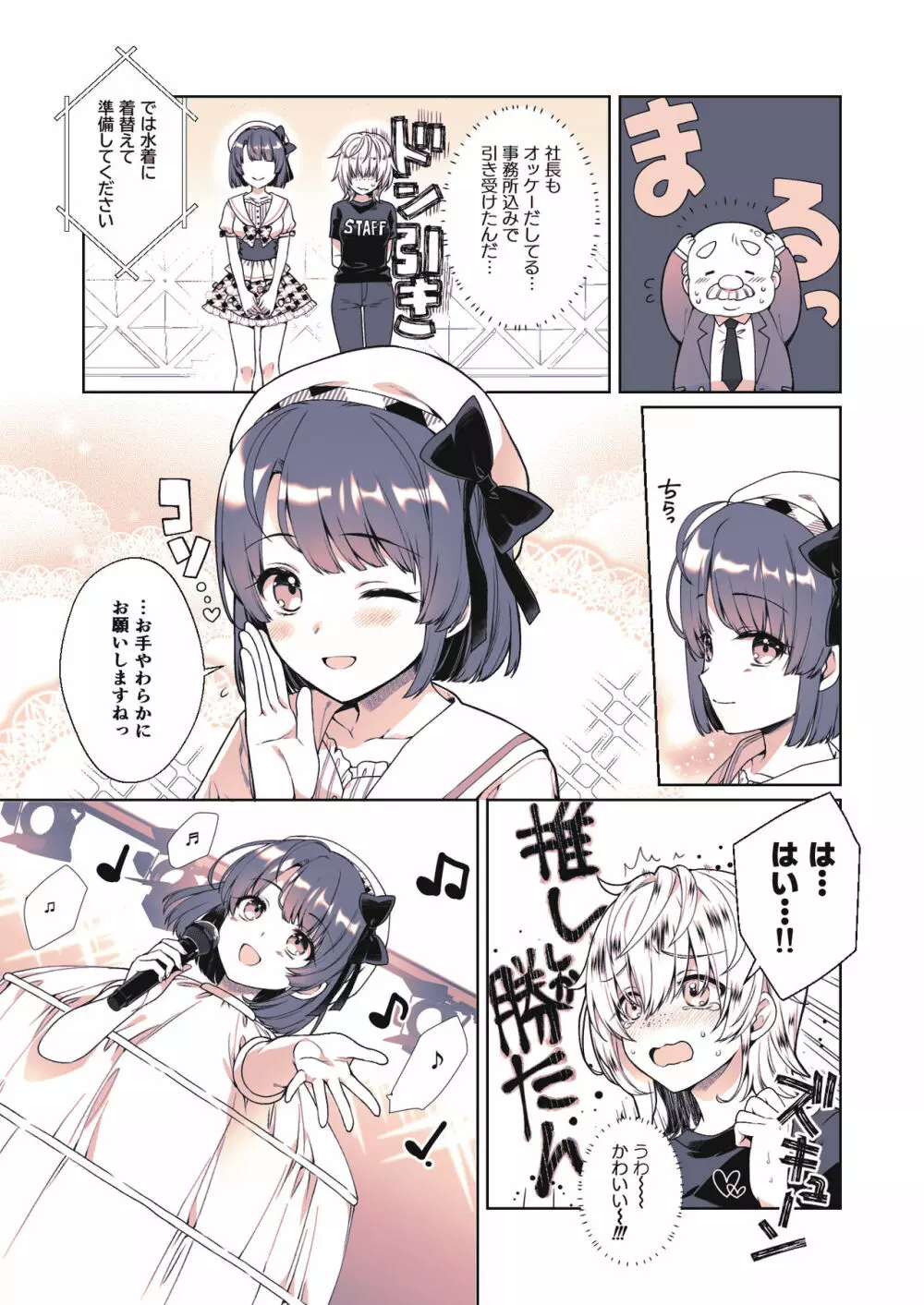 推しのお尻が0距離メートル - page6