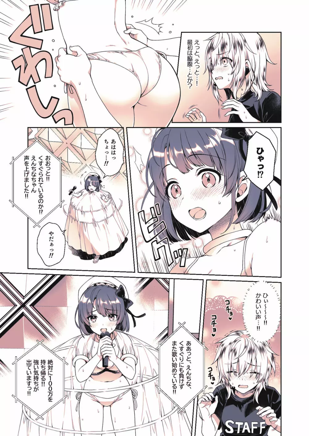 推しのお尻が0距離メートル - page8