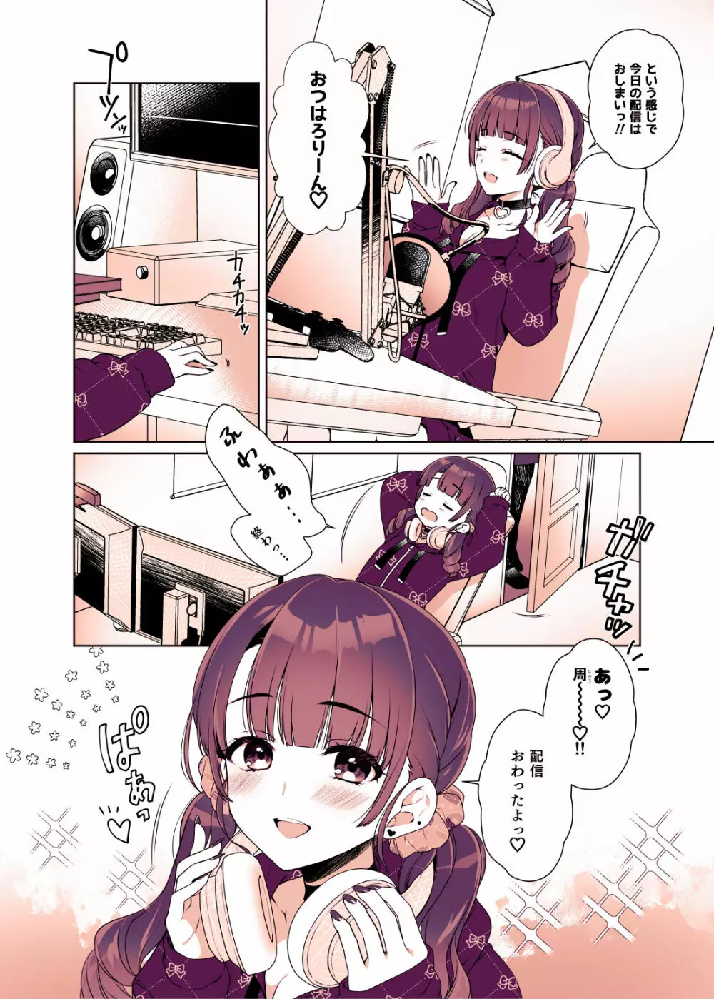 ボクの彼女はナカのヒト。 - page2