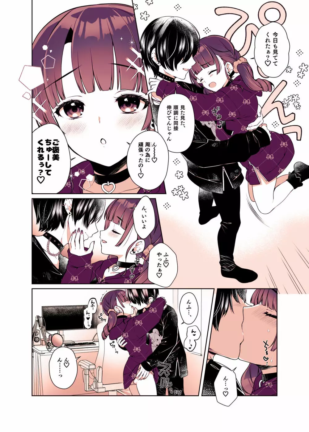 ボクの彼女はナカのヒト。 - page4