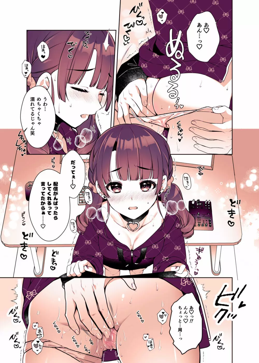 ボクの彼女はナカのヒト。 - page5
