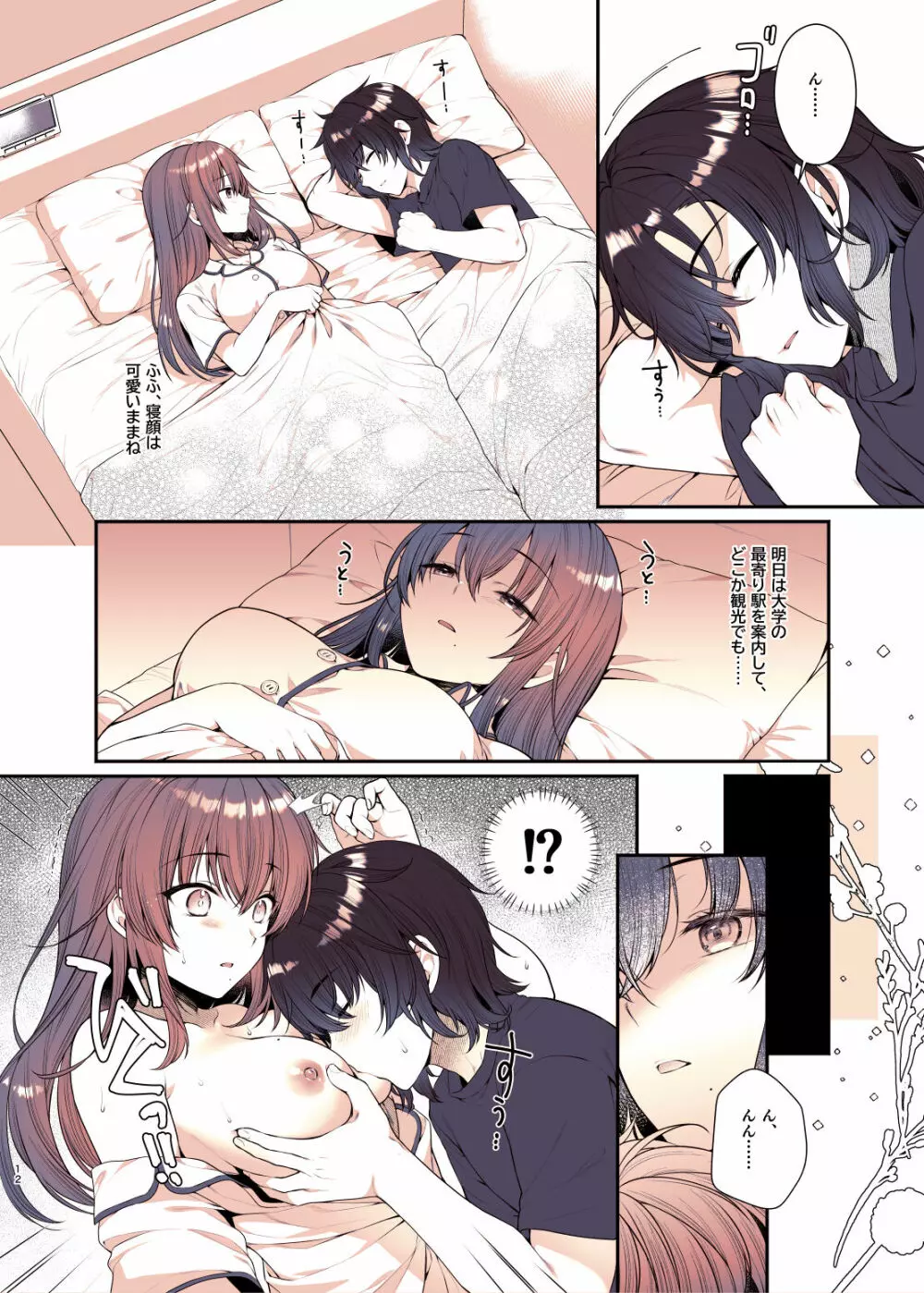 僕が大好きなお姉ちゃん - page12