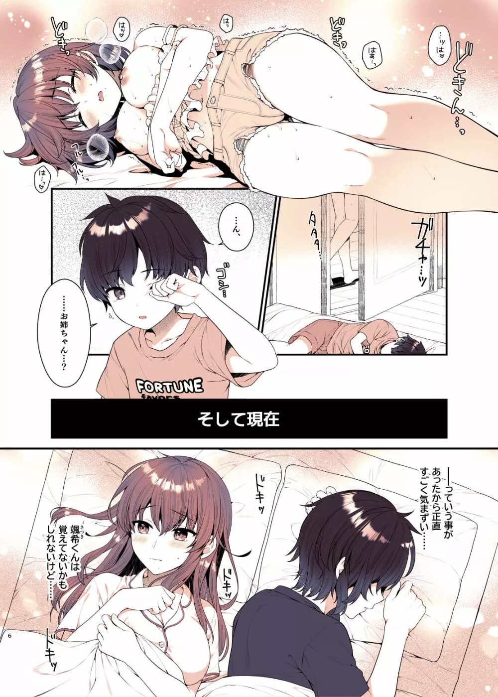 僕が大好きなお姉ちゃん - page6