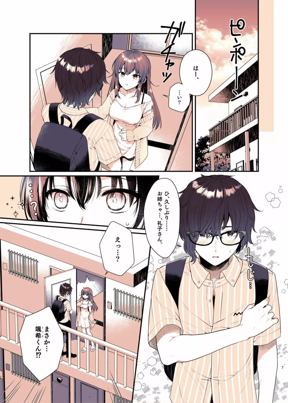 僕が大好きなお姉ちゃん - page7